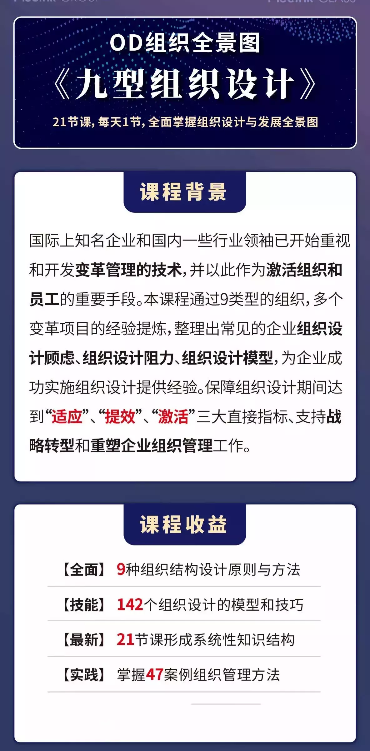 九型组织详情页1.png