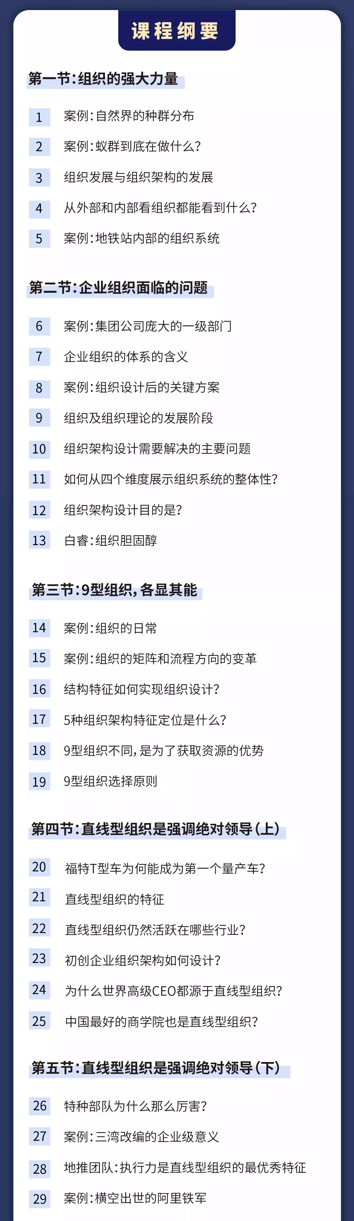 九型组织详情页2.png