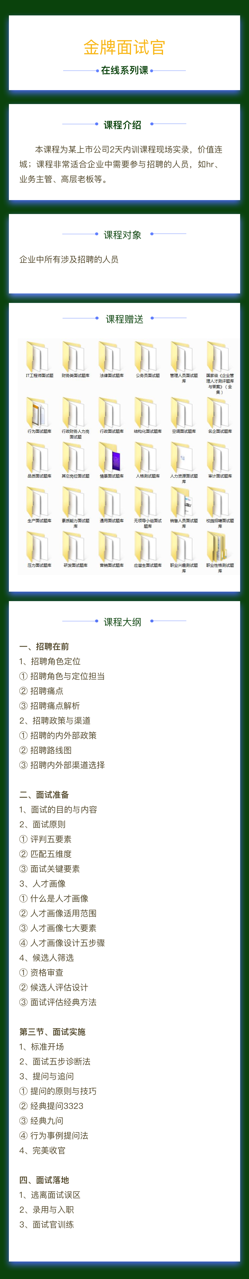 金牌面试官_1.png