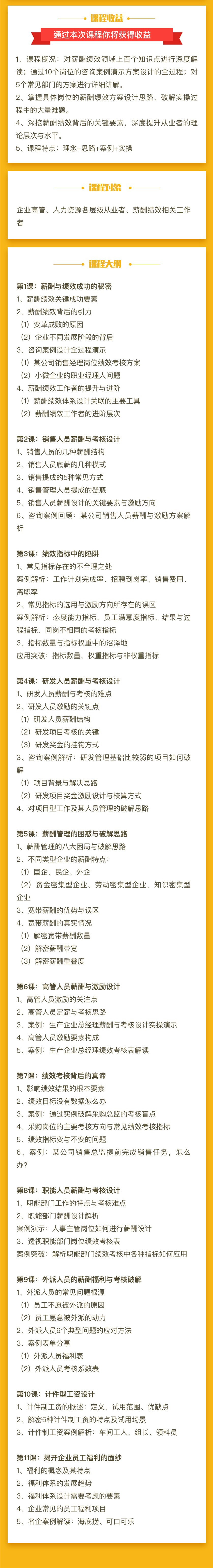 薪酬绩效深水区详情页.jpg