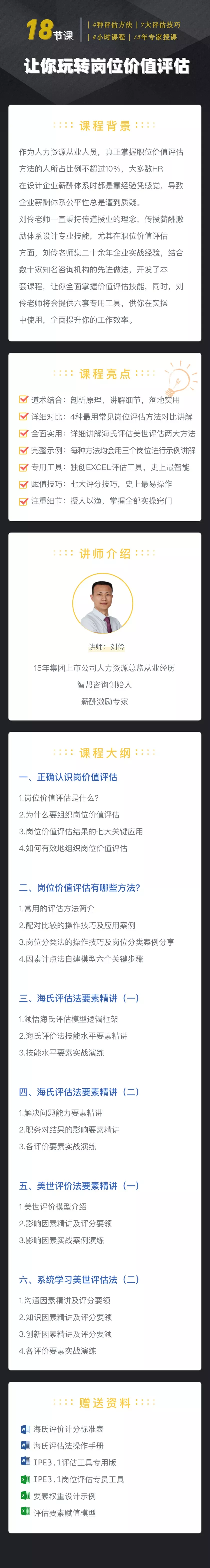 岗位价值评估详情页.png