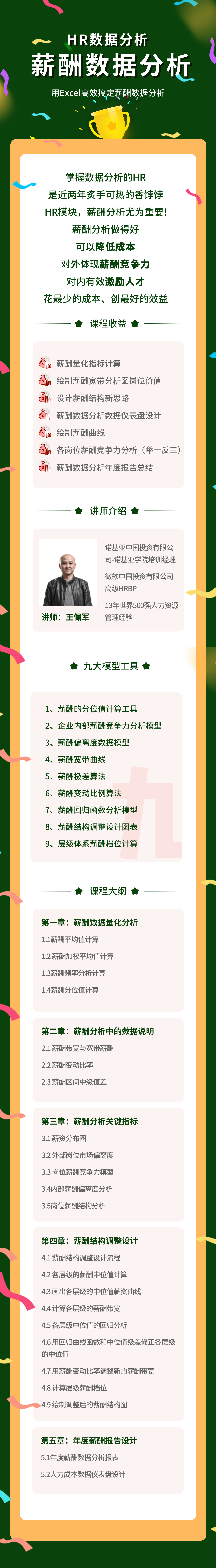 HR数据分析 _详情页.png
