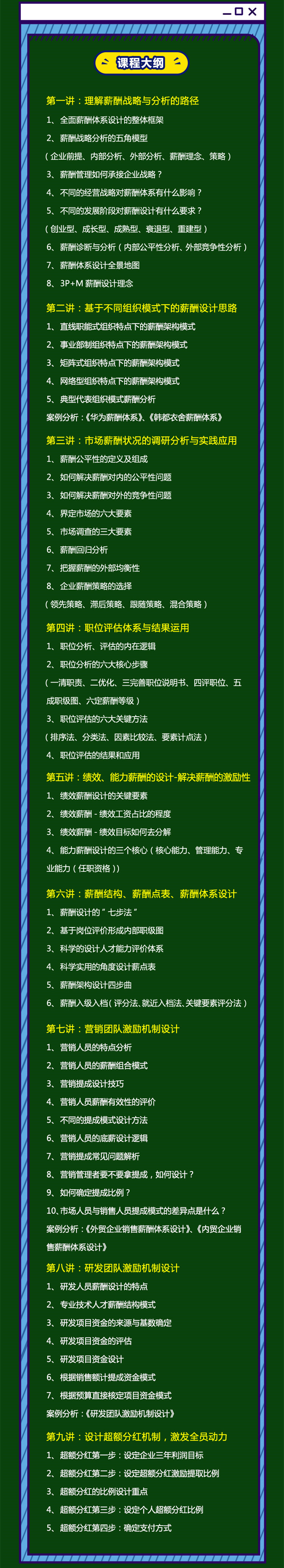 基于战略的全面薪酬管理体系设计与应用2.jpg