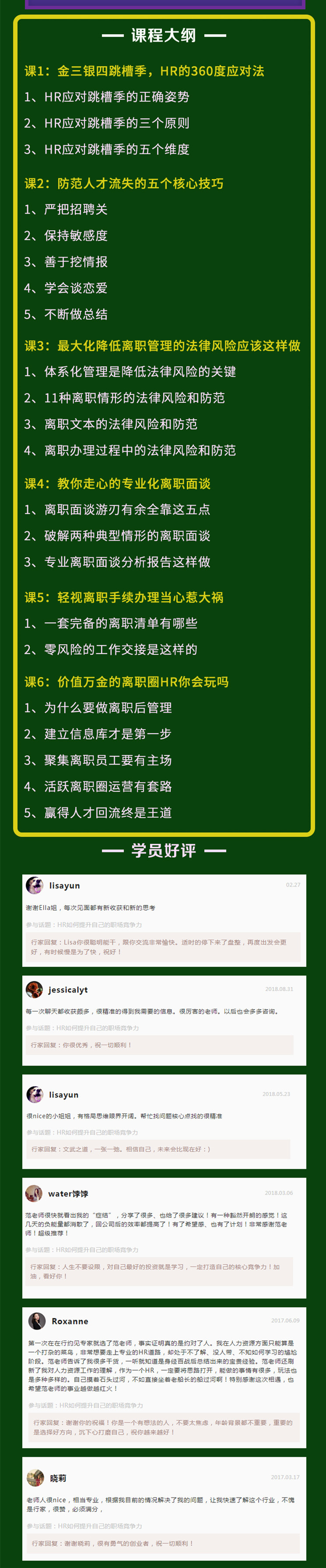 HR离职必修课详情页_2.jpg