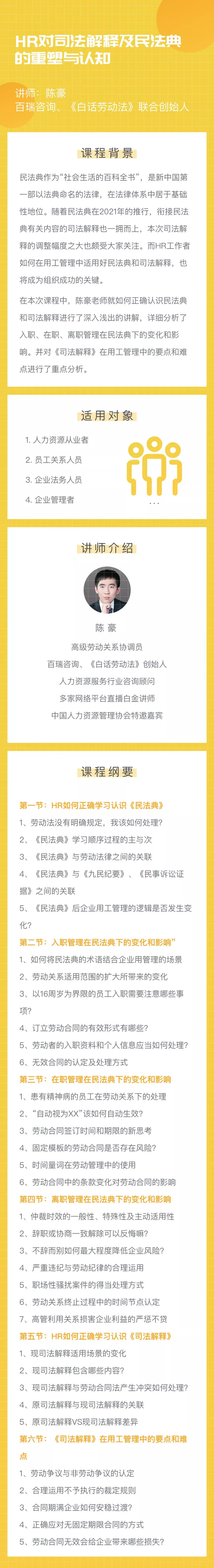 民法典陈豪详情页.png