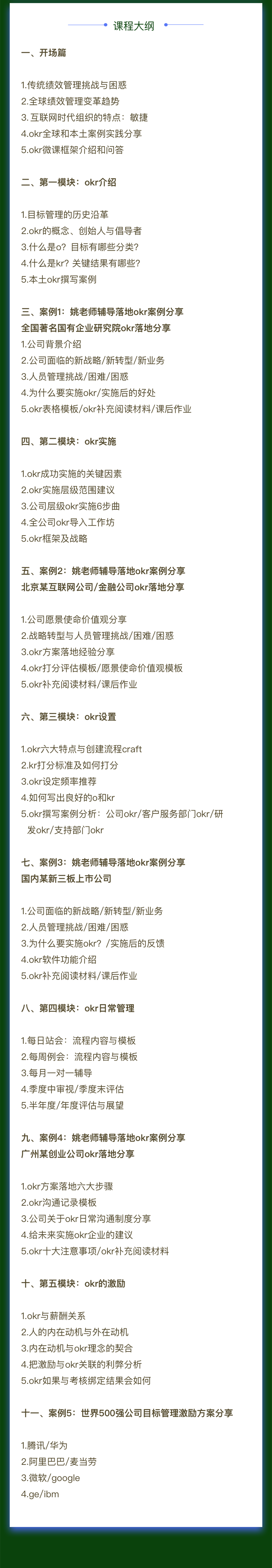 OKR目标管理法_2.png