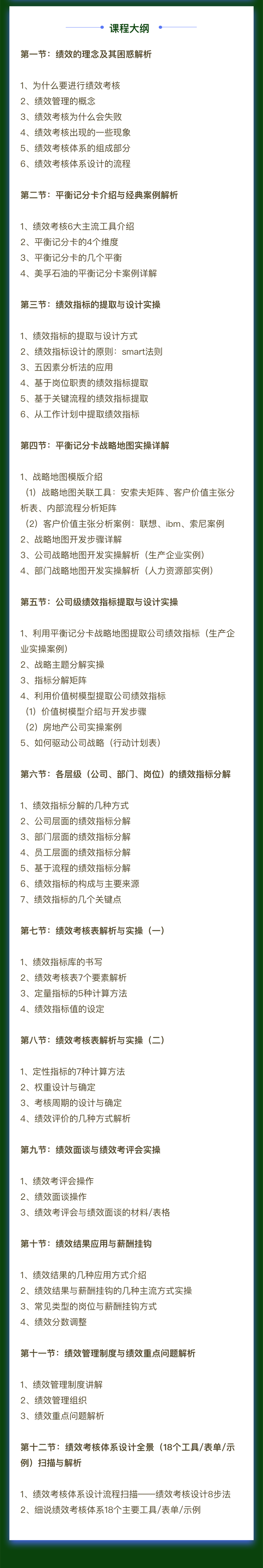 绩效体系设计实战训练营2.png
