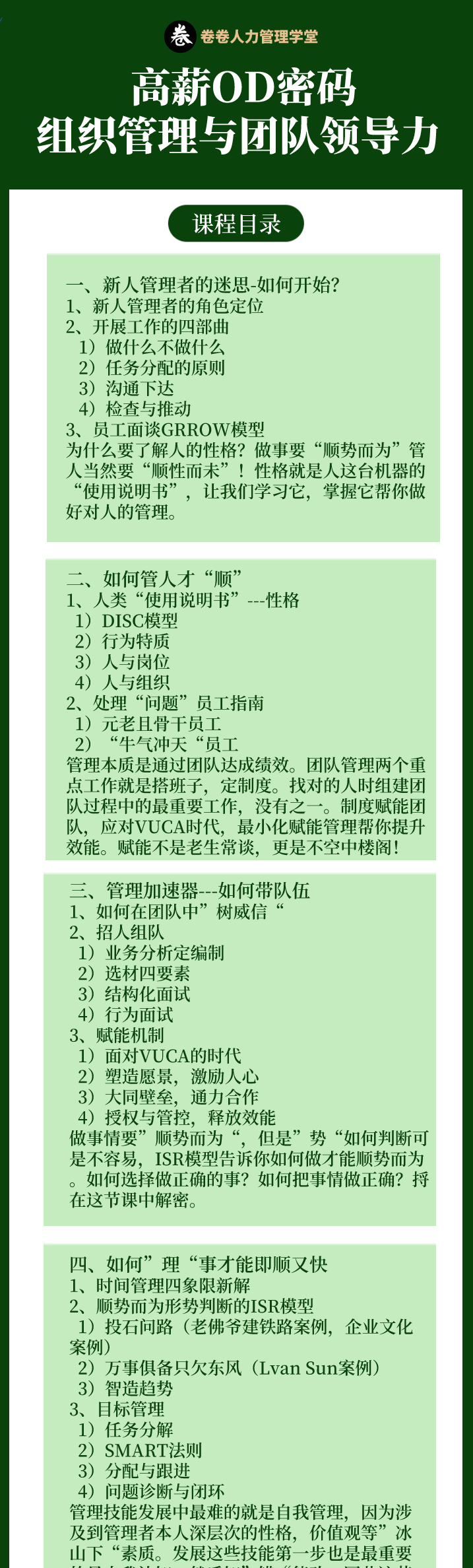 高薪密码.png