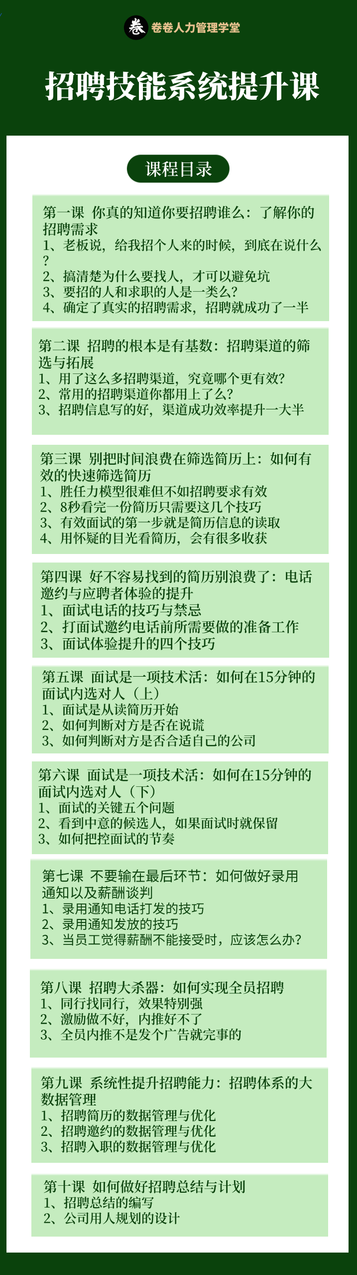 招聘技能.png