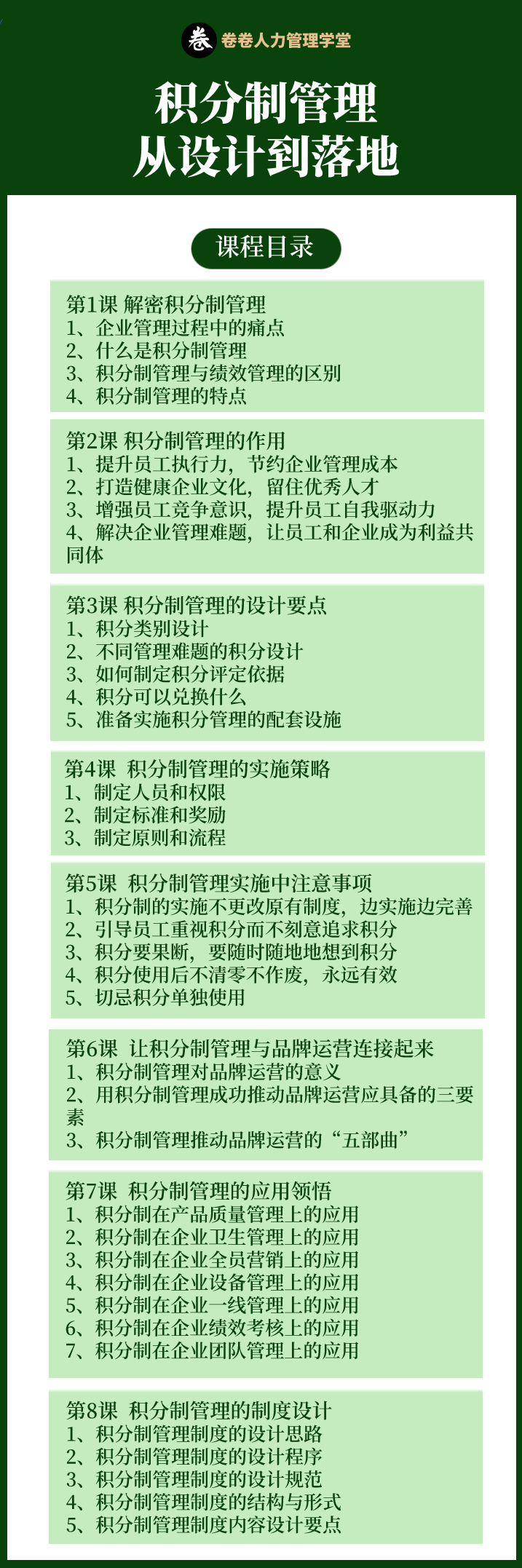 积分制.png