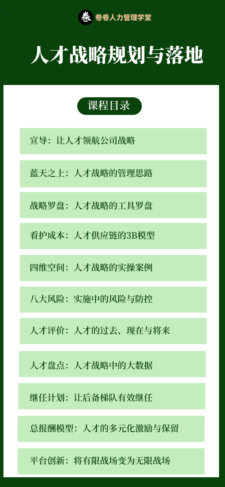 人才战略.png