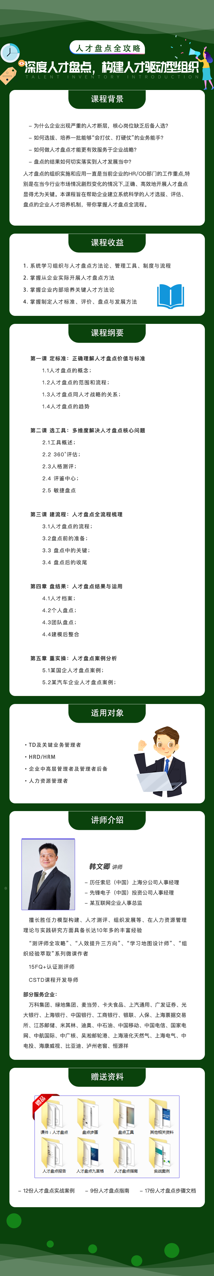 人才盘点详情页.png