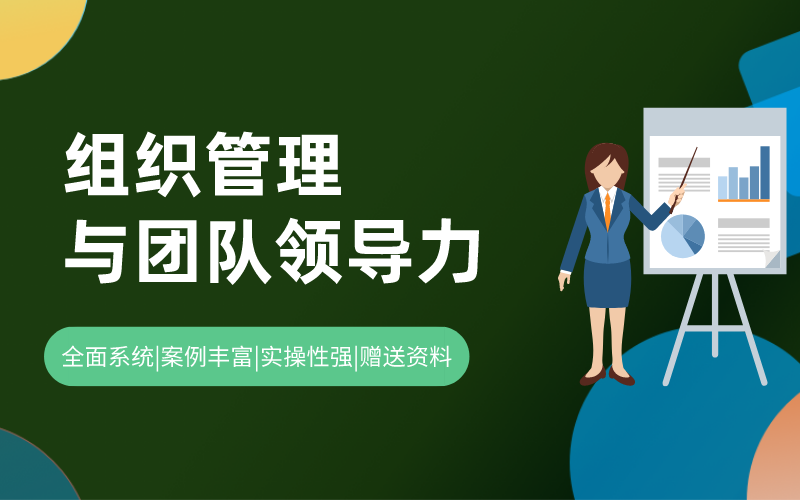 高薪OD密码：组织管理与团队领导力