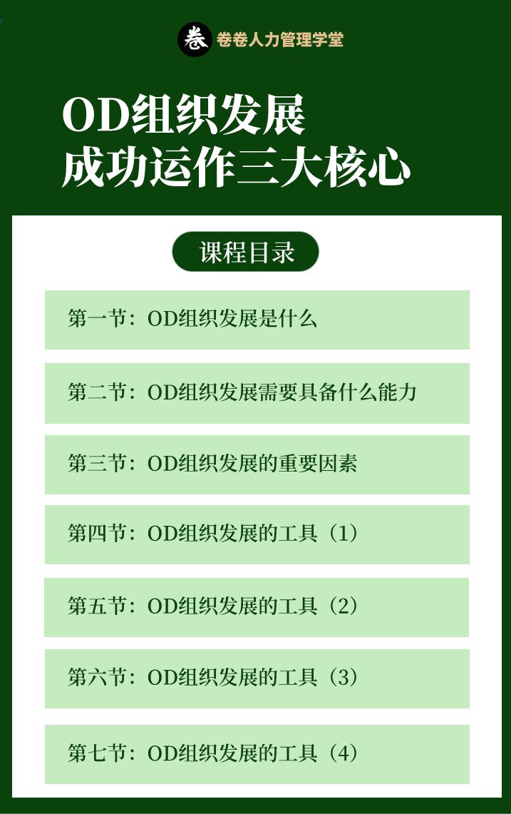 OD组织.png