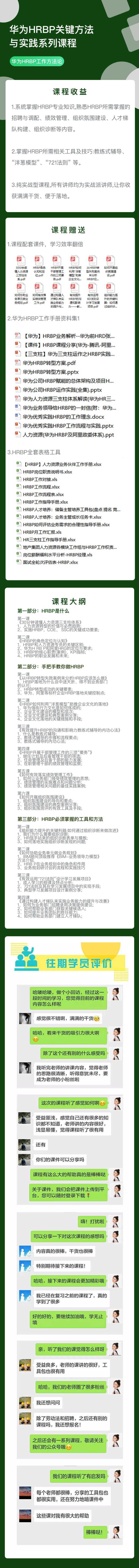 华为hrbp.png