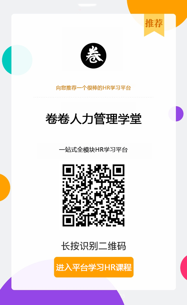 HR全模块课程线上学习.png
