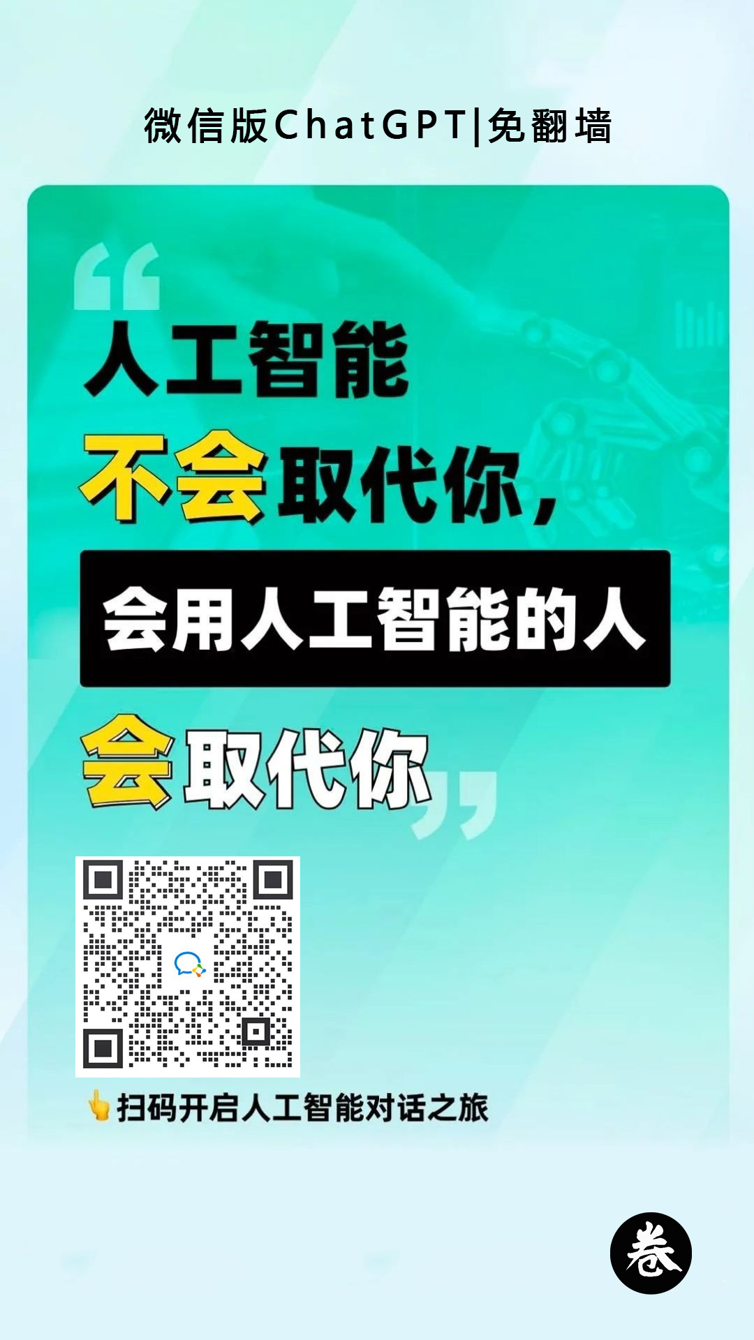 GPT入群海报.png